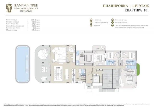 Oceanus Banyan Tree Beach Residences — Кв. 101 · 1-й этаж · 4 спальни · 484 м², Банг Тао и Лагуна, Пхукет