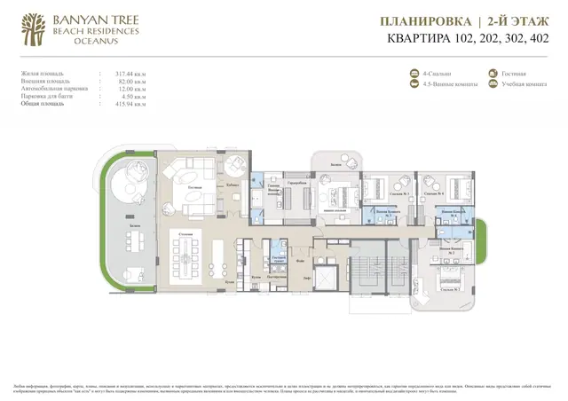 Oceanus Banyan Tree Beach Residences — Кв. 102/202/302/402 · 2-й этаж · 4 спальни · 416 м², Банг Тао и Лагуна, Пхукет