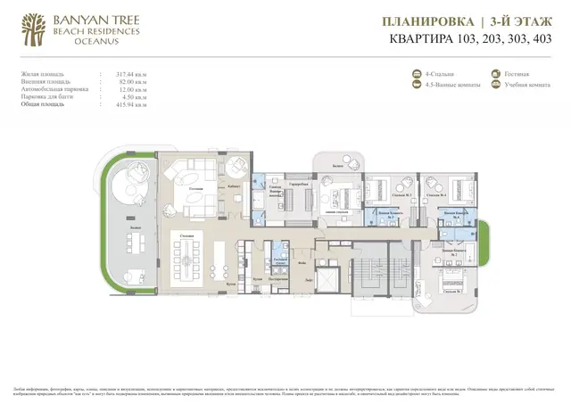 Oceanus Banyan Tree Beach Residences — Кв. 103/203/303/403 · 3-й этаж · 4 спальни · 416 м², Банг Тао и Лагуна, Пхукет