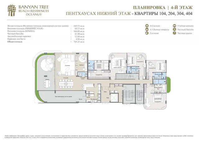 Oceanus Banyan Tree Beach Residences — Пентхаус 104/204/304/404 · 4-й этаж, нижний уровень · 768 м², Банг Тао и Лагуна, Пхукет